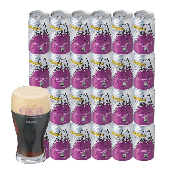 【常温】B-15　シュバルツ　御殿場高原ビール1ケース（350ml24缶）