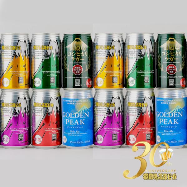 【常温発送】FG-11　御殿場高原ビール飲み比べ12缶