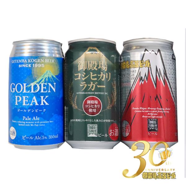 【常温発送】FG-5　御殿場高原ビール飲み比べ3缶
