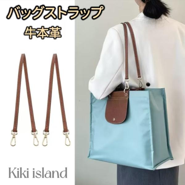 バッグストラップ  本革   long champ  プリアージュ用  ストラップ  2セット  肩掛け  ベルト  付け替え  65cm