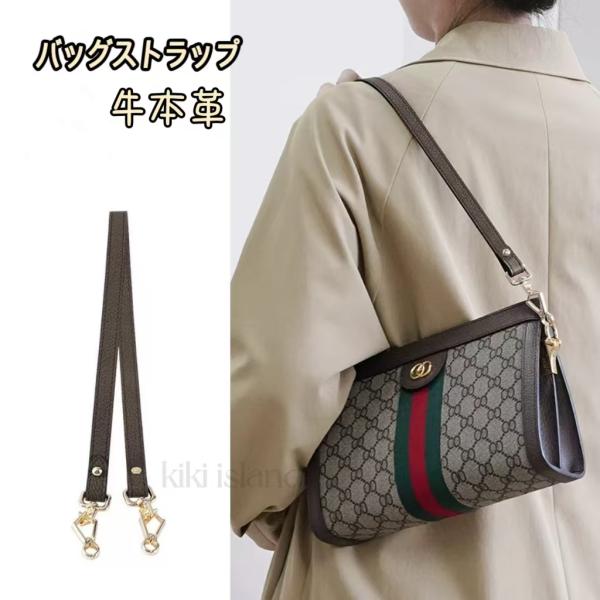 バッグストラップ   グッチ  牛本革　ショルダー ベルト   バッグアクセサリー  バッグ用