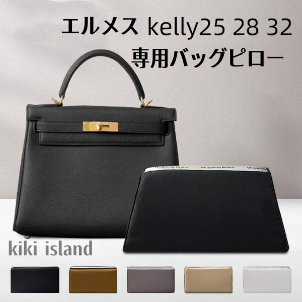 エルメ スケリー 専用バッグピロー。形崩れ防ぐ、大切なカバン綺麗に長くお使い出来ます。バッグの形にピッタリフィット！豊かな5色からお選び出来ます。シルク素材使用、色褪せ、移りしません。滑らか肌触り鞄にやさしい。保管中のバッグ形崩れに役立つア...