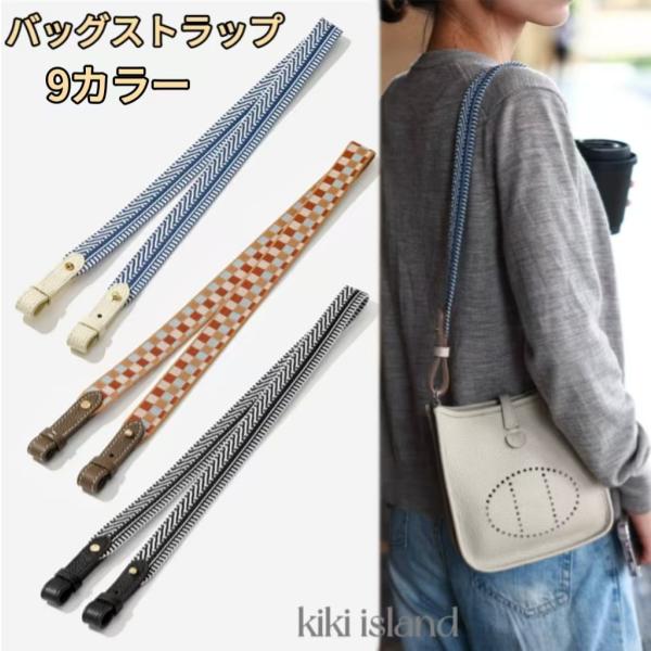 バッグストラップ   エルメス   リンディ   エブリン   ピコタン  牛本革 キャンバス   ショルダー ベルト  バッグアクセサリー  斜め掛け  付け替え  バッグ用