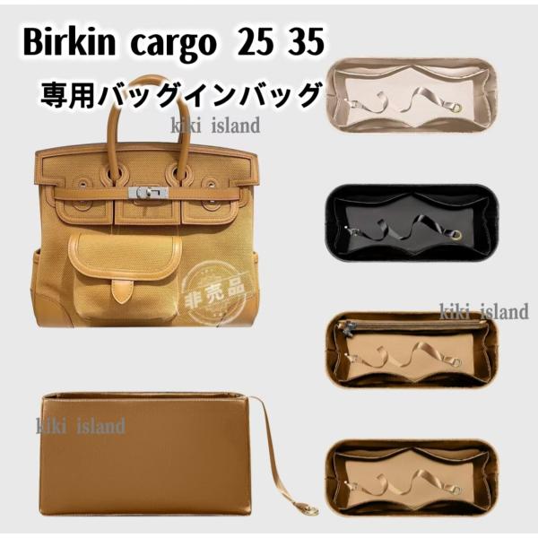 バッグインバッグ  エルメス インナーバッグ birkin cargo 25 35  軽量  汚れ防止  機能性  分類  自立 小物入れ