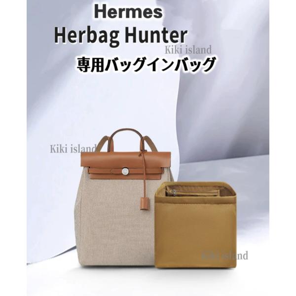 バッグインバッグ  エールバッグ  ハンター   インナーバッグ  収納　軽量  自立  仕分け  ポケット