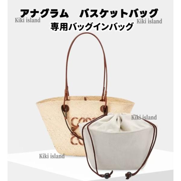 バッグインバッグ インナーバッグ ロエベ アナグラム バスケットバッグ