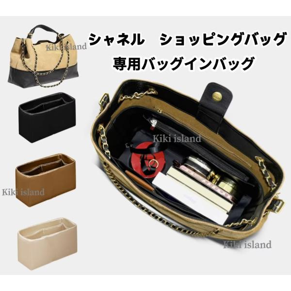 バッグインバッグ  シャネル　ショッピングバッグ  インナーバッグ　機能性 分類  軽量  仕分け  収納  カバンの汚れ防止  傷防止  水洗い可