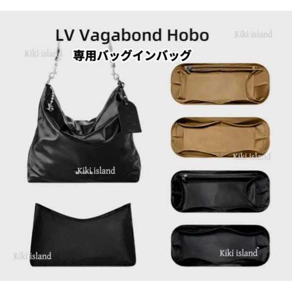 バッグインバッグ  ルイ・ヴィトン  インナーバッグ  LV vagabomd  hobo  機能性 軽量 自立 仕分け 分類 バッグ収納