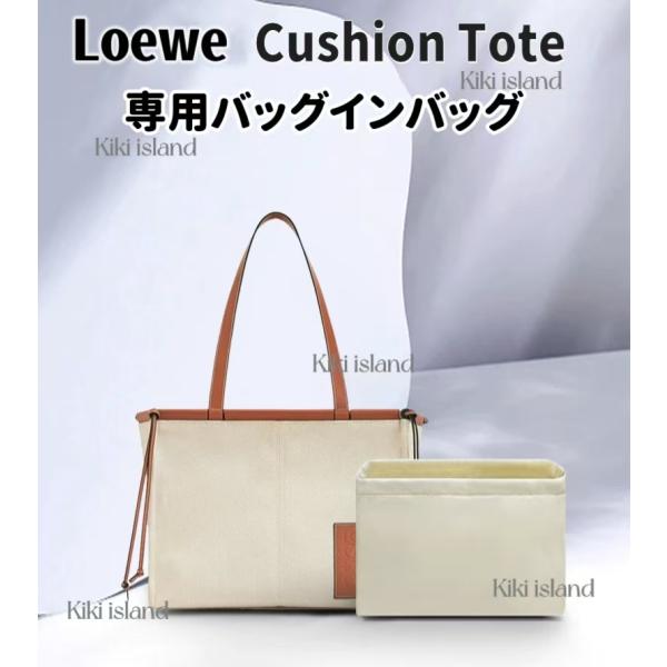 バッグインバッグ ロエベ Loewe Cushion Tote 32 35 ナイロンバッグ