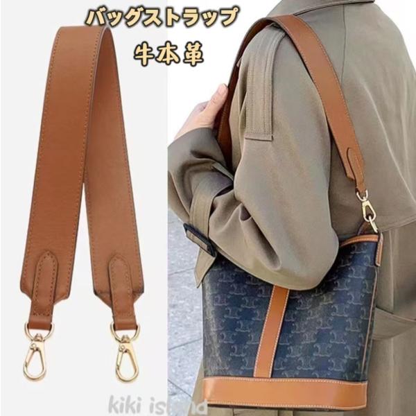 バッグストラップ  セリーヌ  ピコタン   牛本革　ショルダー ベルト   バッグアクセサリー   バッグ用
