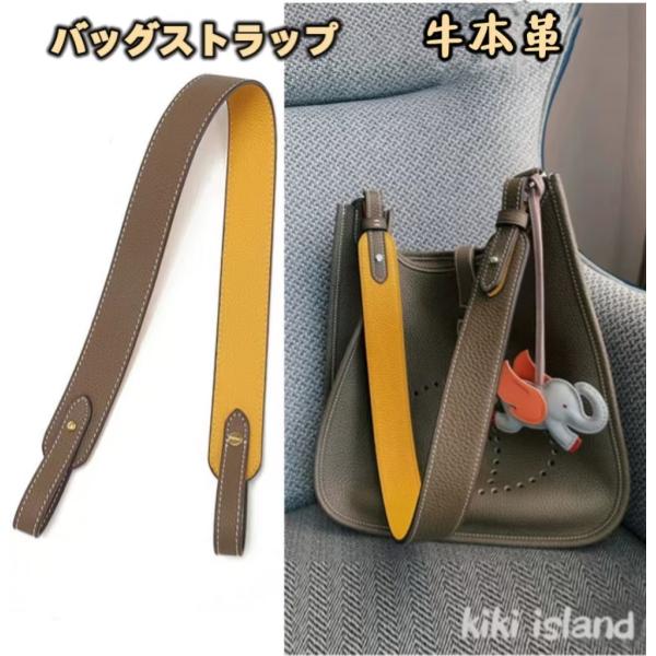 バッグストラップ  エルメス　エブリン  ピコタン 牛本革　ショルダー ベルト  バッグアクセサリー   バッグ用