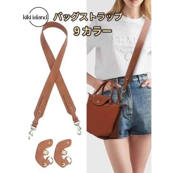 バッグストラップ   long champ  プリアージュ用  ストラップ  アタッチメント  2セット  ショルダー  ロンシャン  ポーチ  斜め掛け  肩掛け  付け替え