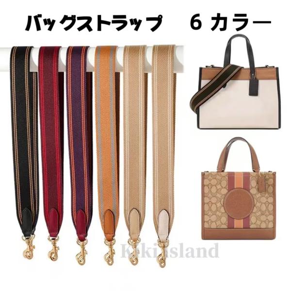 バッグストラップ  ショルダーベルト  coach バッグ用  100cm  バッグベルト  斜め掛け  付け替え  バッグアクセサリー