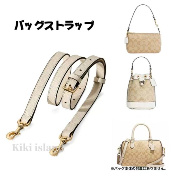 バッグストラップ  ショルダーベルト  coach バッグ用  バッグベルト  斜め掛け  付け替え  長さ調節  バッグアクセサリー