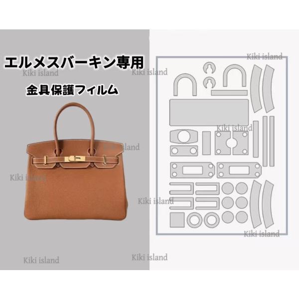 エルメス　バーキン25用　30用　35用　専用金具保護フィルム●製品構成【クリスタルフィルム×2組 ＋ クリーニングクロス×2枚 】●クリスタルフィルム2組入りお得な2組入り。破損時の予備等でご活用いただけます。●商品画像6枚目、7枚目によ...