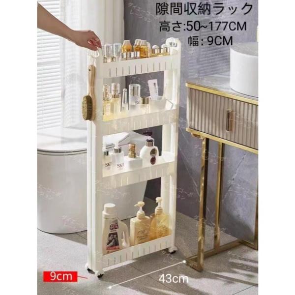 隙間収納 ラック 棚 キッチン PVC 幅9cm 冷蔵庫 洗面所 洗濯機 トイレ