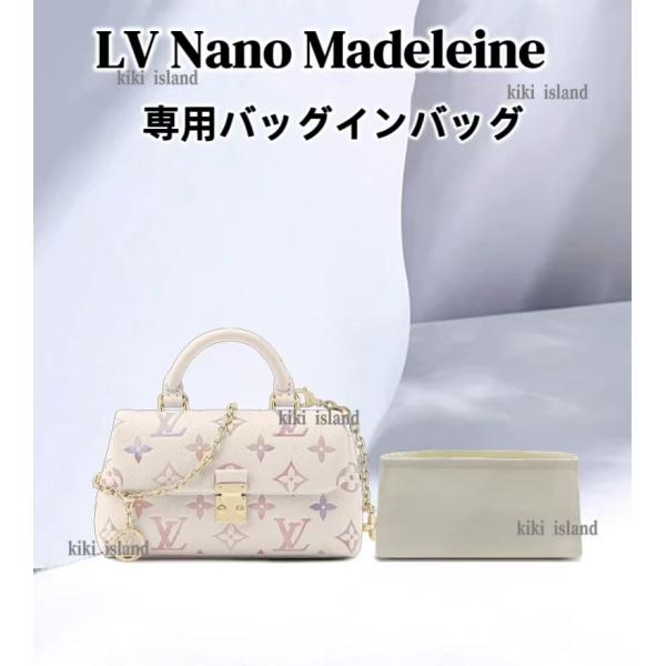 バッグインバッグ  ルイ・ヴィトン  LV Nano Madeleine  インナーバッグ  機能性 軽量 自立 仕分け 分類 バッグ収納