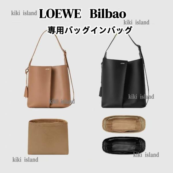 バッグインバッグ ナイロン   ロエベ  インナーバッグ  LOEWE  Bilbao  MM GM 機能性  分類  軽量  仕分け  収納
