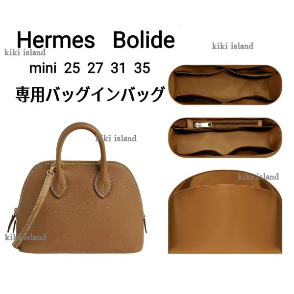 バッグインバッグ エルメス ボリード ミニ 25cm 27cm 31cm 35cm