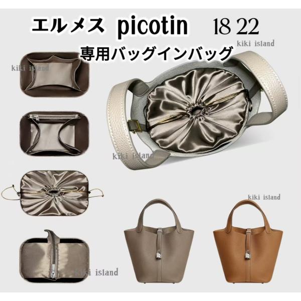 バッグインバッグ   エルメス  ピコタン ピコタンロンク  18 22  インナーバッグ ナイロン  小物入れ  機能性  分類　軽量  仕分け  収納