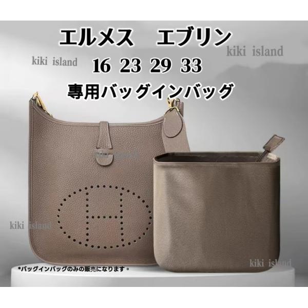 バッグインバッグ  エルメス  エブリン 16 23 29 33 インナーバッグ  ナイロン 自立  汚れ防止  機能性 分類　ピッタリ 軽量  仕分け  収納