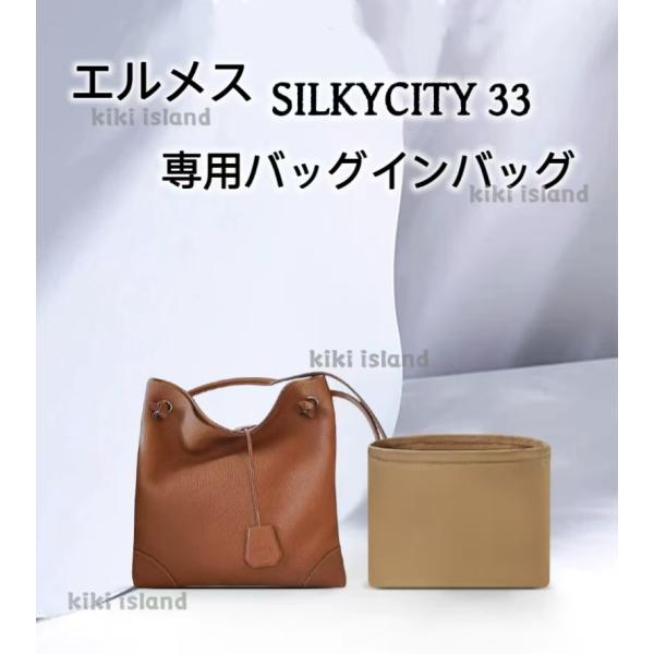 バッグインバッグ　エルメス　 シルキーシティ　PM  インナーバッグ　小物入れ  分類収納  軽量 仕分け  機能性
