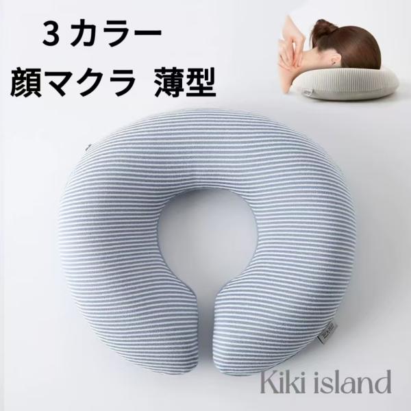 顔枕 フェイスマット うつぶせ枕  うつ伏せ寝まくら  マクラ クッション うつぶせ寝  快眠枕 お昼寝 仮眠 デスク  洗える 整体枕 業務用 エステ用枕