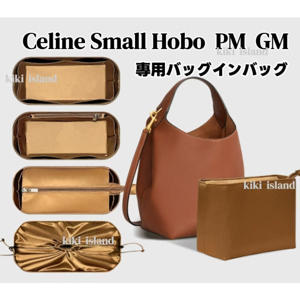 バッグインバッグ  インナーバッグ  Celine Small Hobo PM GM  高級ナイロン  収納  軽量  仕分け  水洗い可
