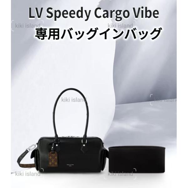 バッグインバッグ　ルイ・ヴィトン  Speedy  Cargo   Vibe   インナーバッグ   機能性   分類    軽量   仕分け   収納