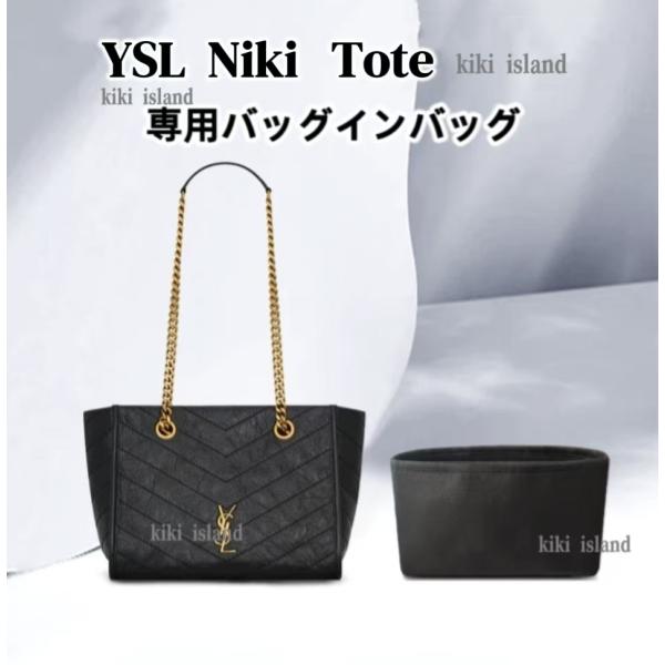 バッグインバッグ ナイロン YSL NIKI Shopping PM MM 専用インナー