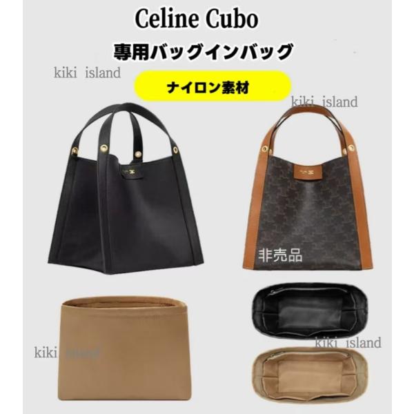 バッグインバッグ　セリーヌ Celine  Cubo  専用インナーバッグ  ナイロン  軽量  仕分け  汚れ防止  バッグ収納