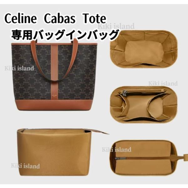 バッグインバッグ　セリーヌ  Celine cabas tote  専用インナーバッグ  軽量  仕分け  汚れ防止  バッグ収納