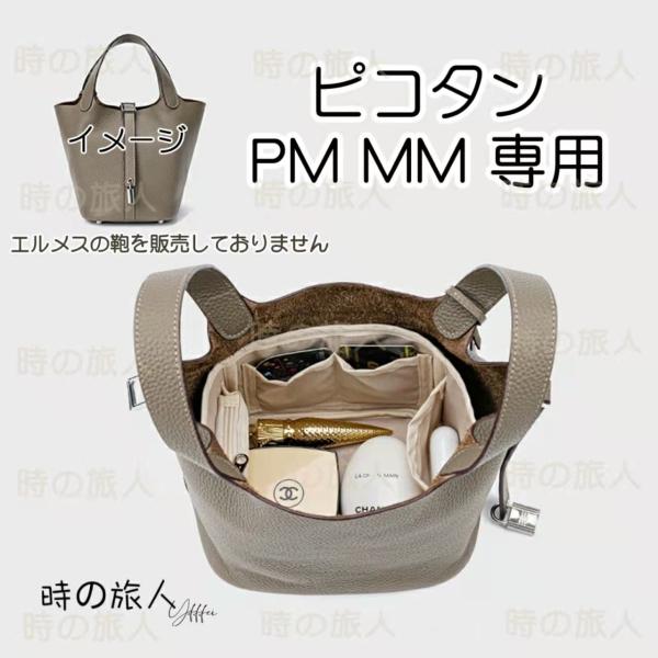 バッグインバッグ エルメス ピコタン オーガナイザー 高級サテン バッグインバッグ エルメス ピコタン オーガナイザー 高級サテン