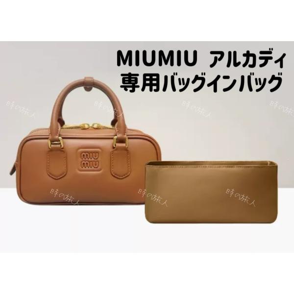 国内発】Miu Miu Arcadie（アルカディ）クロシェ バッグ