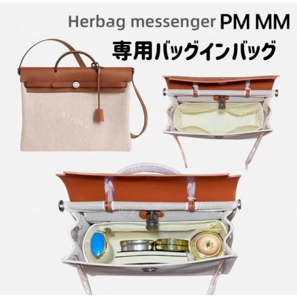バッグインバッグ エルメス Herbag エールバッグ PM MM インナー バッグインバッグ エルメス Herbag エールバッグ PM MM インナー