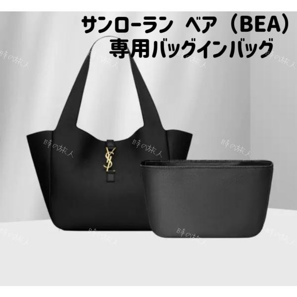 サンローランパリSAINTLAURENTベアBEAトートバッグ（専用インバッグ付 tokinotabibito_srl0820