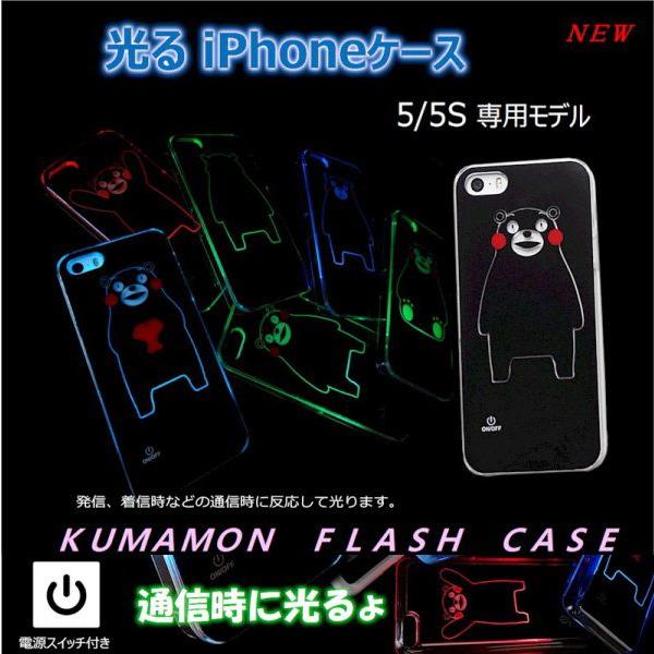 スマートフォン保護ケース iPhone 5 5S くまモン 光るハードケース 発