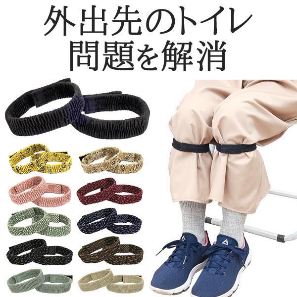 【素材】綿・ポリエステル・ゴム・マジックテープ【サイズ】（内周）約26cm〜約44cm　ゴム幅：約2cm ワイド系パンツは、トイレ時に裾が床や便座につきそうで嫌ですよね・・・ そこで、この裾バンドで裾を絞れば、お手洗いも快適に♪ ゴムで伸び...