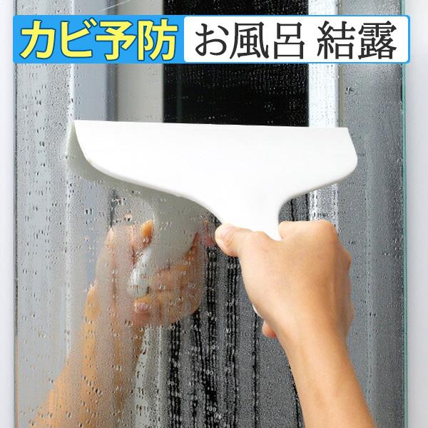 スクイジー カビ予防 水切りスキージ お風呂 結露 グッドデザイン賞 マーナ お風呂のスキージー 190 17 掃除 ガラス 鏡 W 607w Marna ホワイト 白 2385 Tokiオンラインショッピング 通販 Yahoo ショッピング