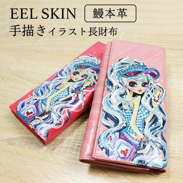長財布 手描きイラスト レディース うなぎ革 (190-75) 小銭入れ 春財布 