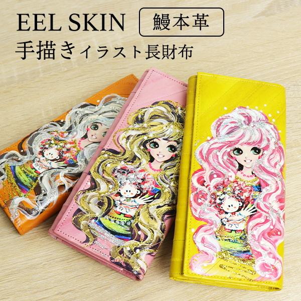 長財布 レディース うなぎ革 手描きイラスト 小銭入れ 春財布 長財布 レディース うなぎ革 手描きイラスト 小銭入れ 春財布
