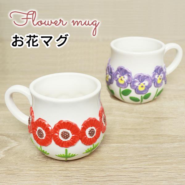 マグカップ 北欧 おしゃれ 花柄 ティーカップ (210-9) 電子レンジ対応