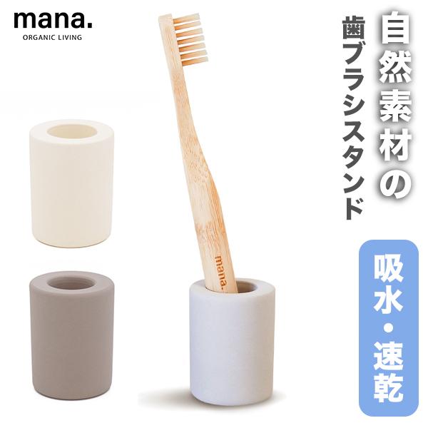 【サイズ】高さ：約4.5cm　直径：約3.5cm　内径：(上部)約1.9cm (下部)約1.6cm　深さ：約3.6cm【素材】珪藻土95%、クレイ5%、アスベスト検査済み（定性分析JIS）【重さ】50g【生産地】中国珪藻土歯ブラシスタンドの...