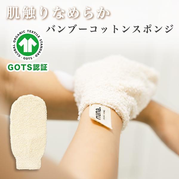 ボディスポンジ バンブーコットン ボディタオル ボディミトン（210-59