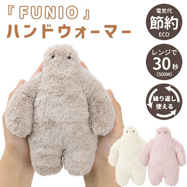 【サイズ】W16cm×H18cm【素材】側地：ポリエステル85%、ポリウレタン15%　　　　中材：ポリエステル100%　　　　中袋：シリカゲル【生産地】中国抱きまくらで大人気の『フニオ』デザインからウォームアイテムが初登場！付属のシリカゲル...