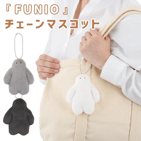 LivHeart（りぶはあと） フニオ チェーンマスコット（210-100）バッグ