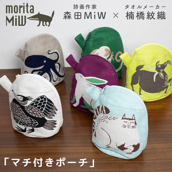 ポーチ 小物入れ マチ付き（220-45）ミニポーチ 動物 可愛い 化粧