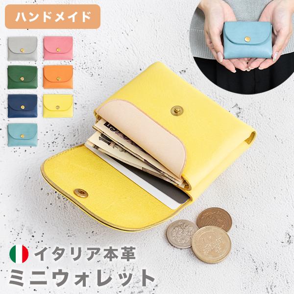 イタリア革 ミニウォレット ミニ財布 レディース メンズ（220-65）日本