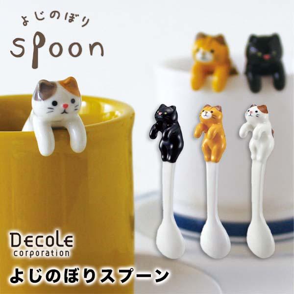 DECOLE（デコレ） スプーン 陶器 可愛い 猫 黒猫 三毛猫 トラ猫（230