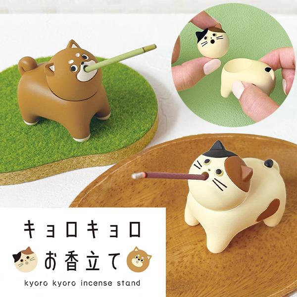 DECOLE（デコレ） キョロキョロ お香立て (230-58) お香スタンド